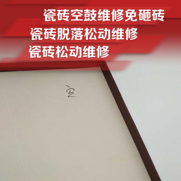 顺庆瓷砖空鼓维修公司分享卫生间墙面瓷砖空鼓