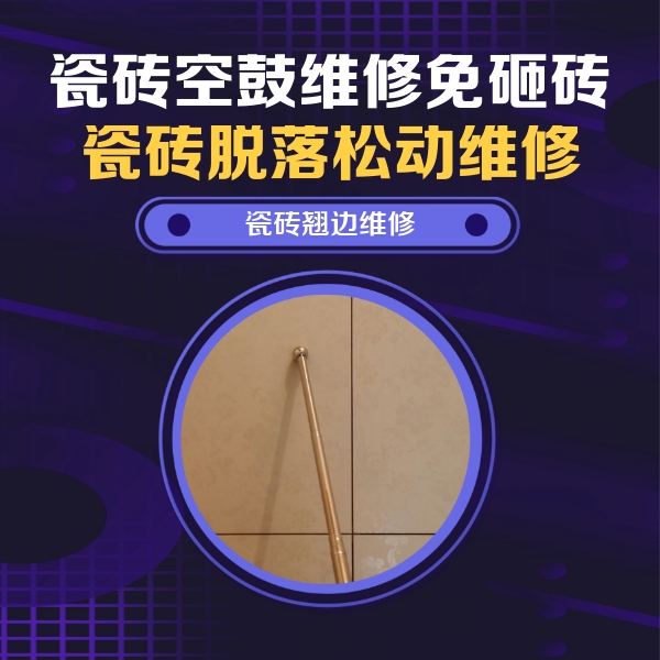 顺庆瓷砖空鼓维修公司分享瓷砖胶的施工厚度对瓷砖空鼓有哪些影响