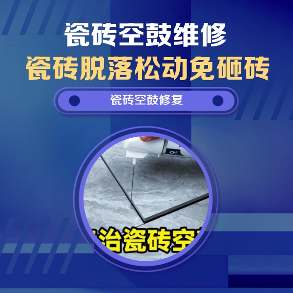 顺庆瓷砖空鼓维修公司分享卫生间瓷砖翘边维修的方法